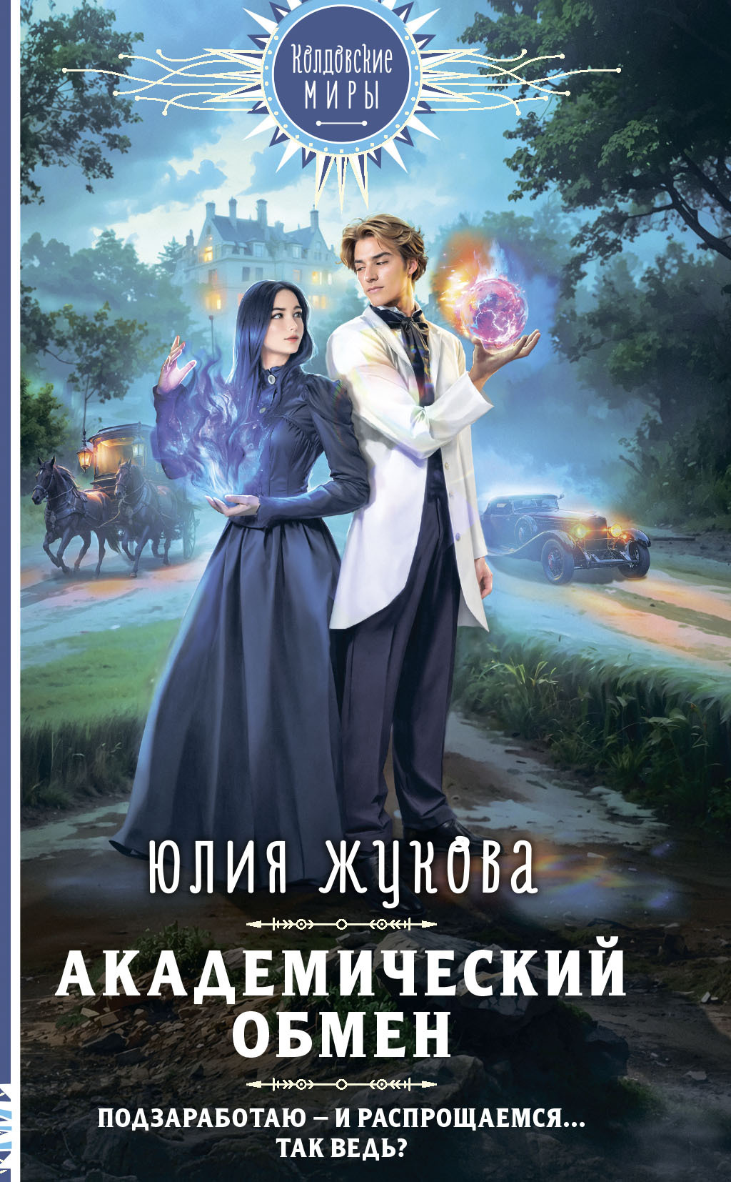 Академический обмен