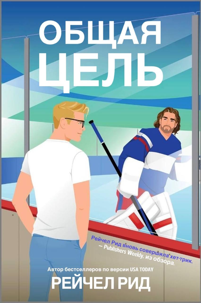 Общая цель