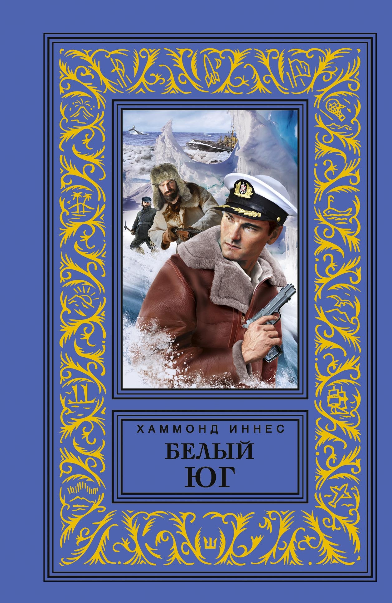 Белый юг