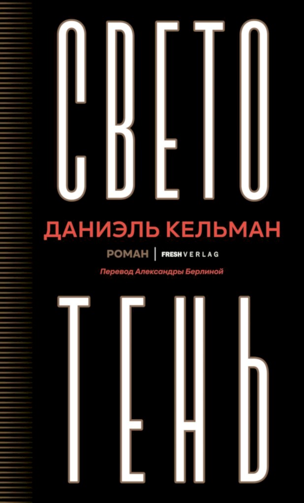 Светотень