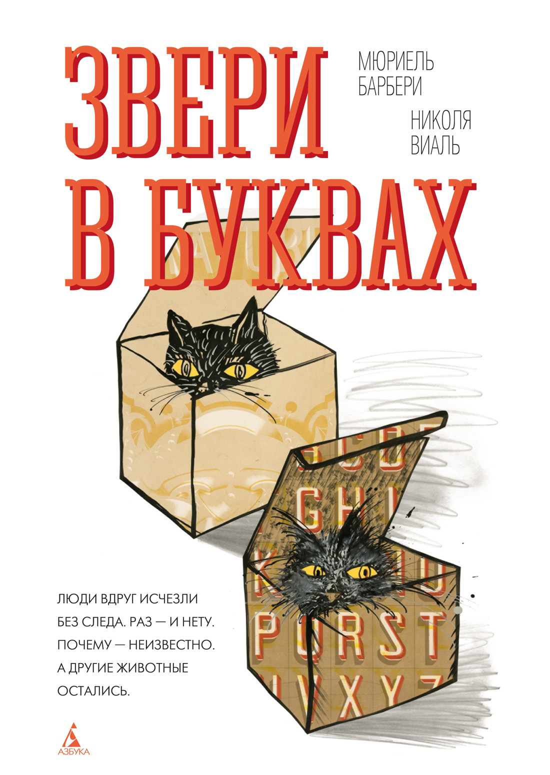 Звери в буквах