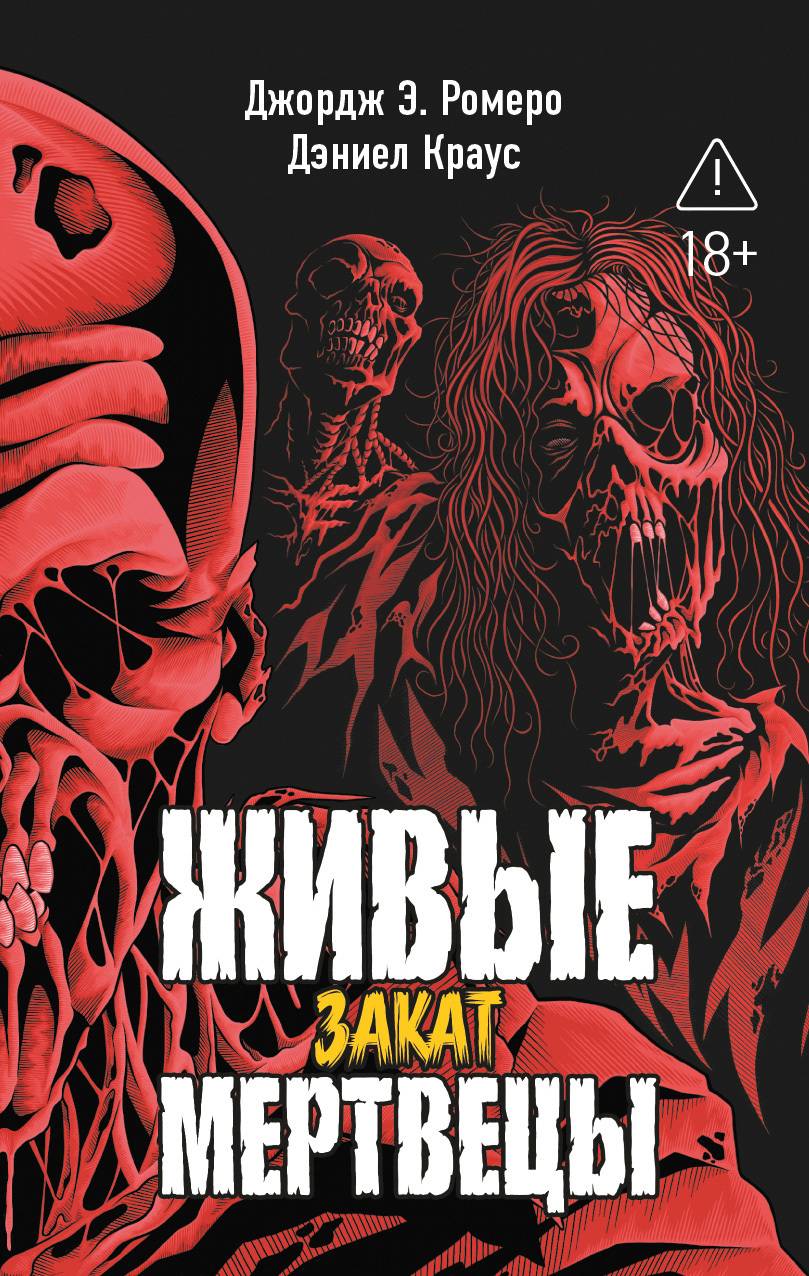 Закат