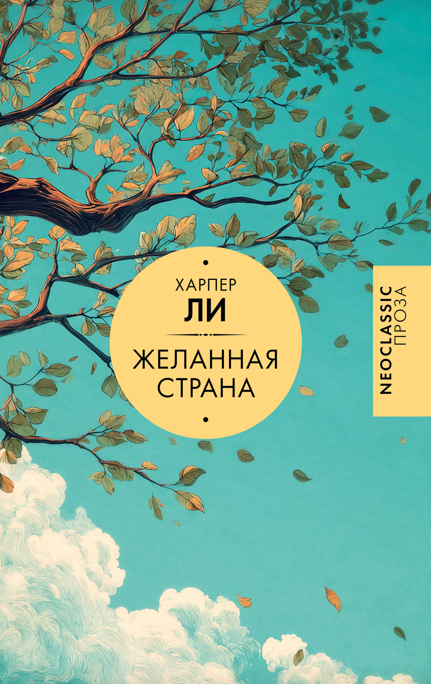 Желанная страна
