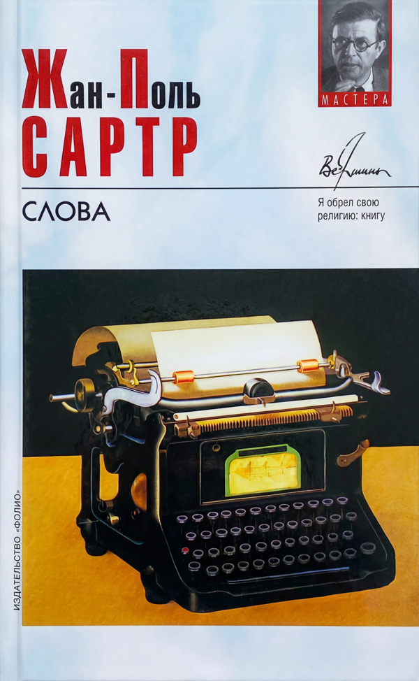 Слова