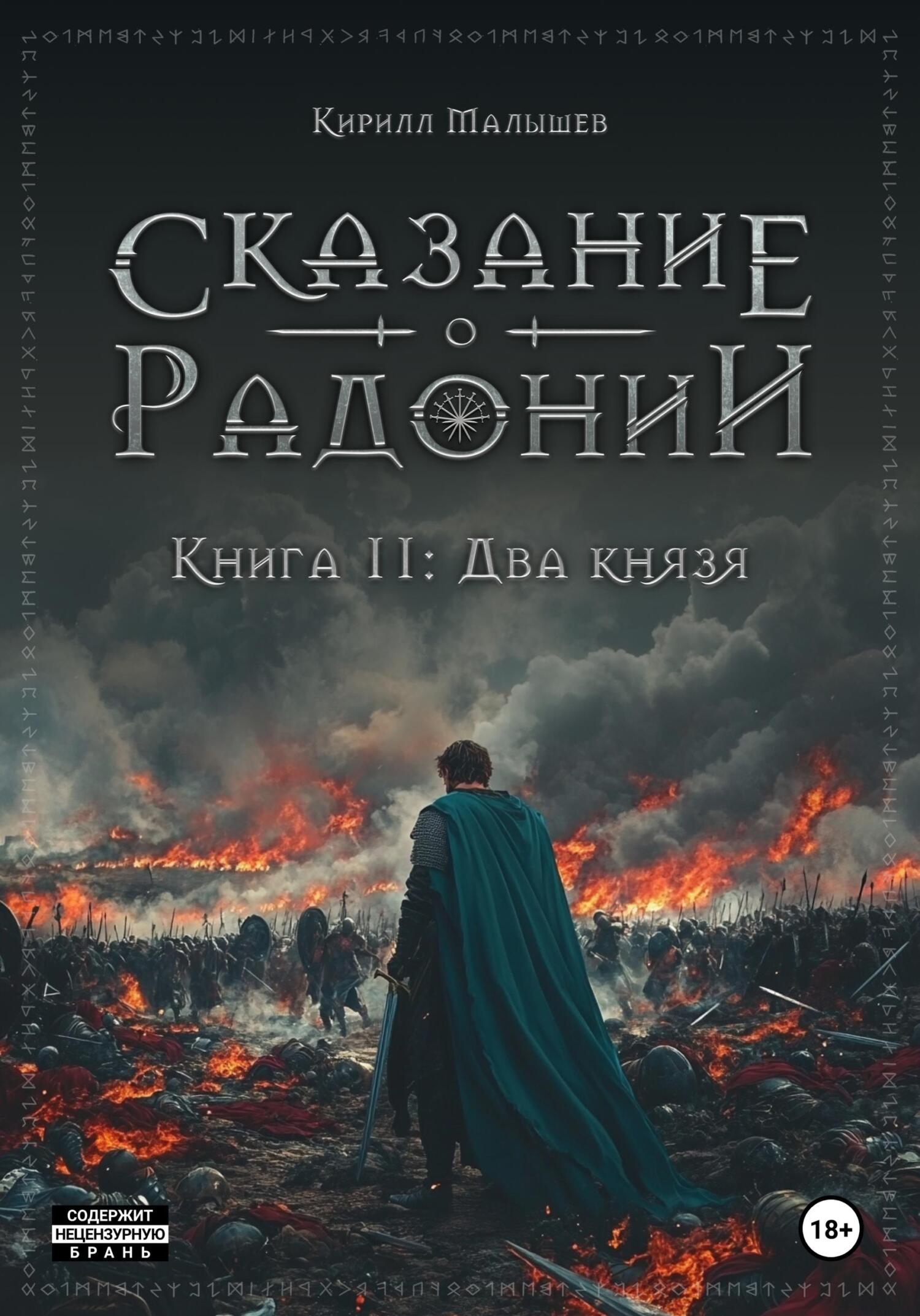Два князя