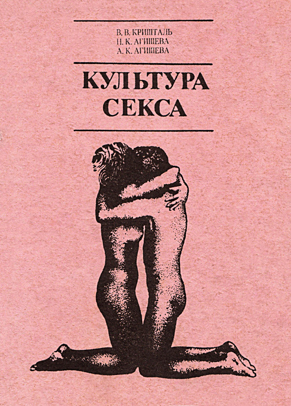 Культура секса
