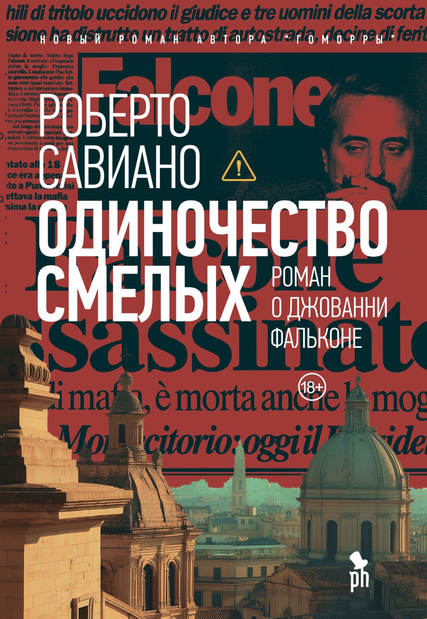 Одиночество смелых