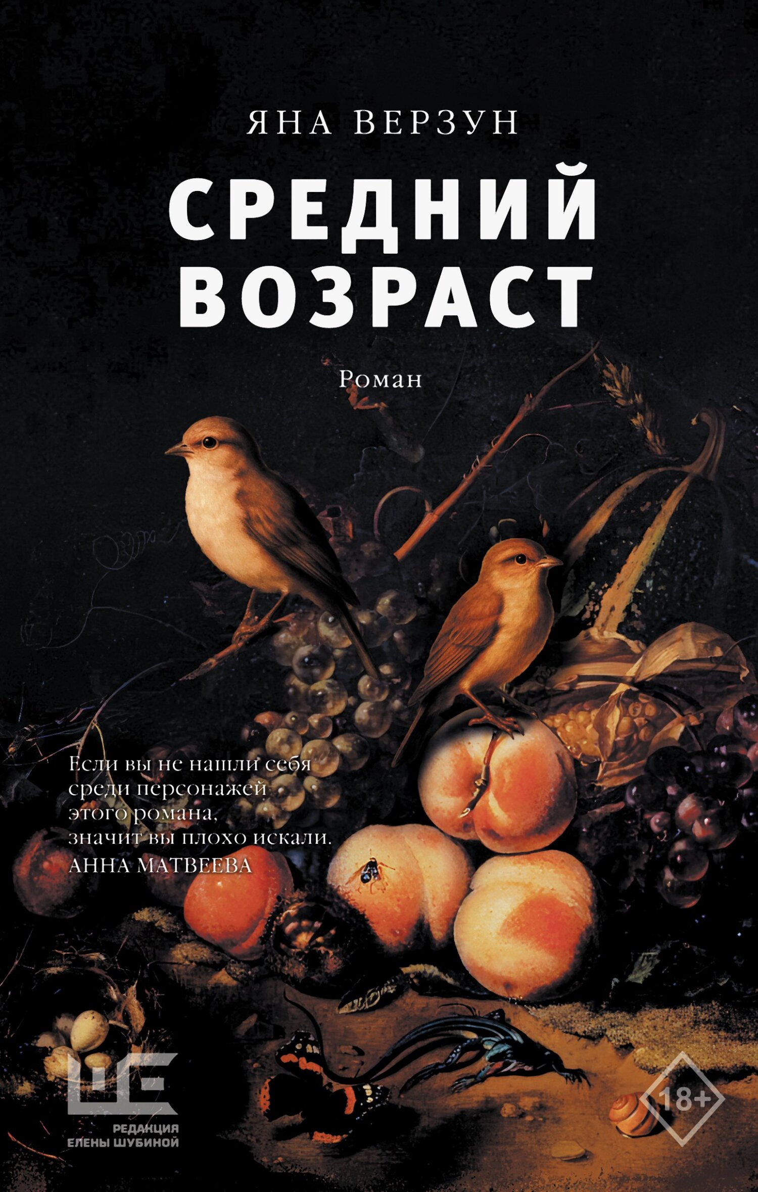 Средний возраст