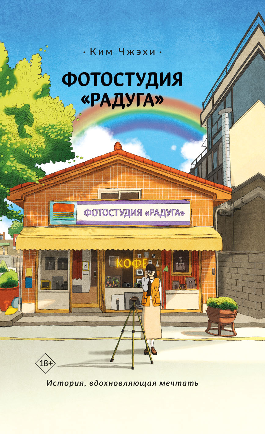 Фотостудия «Радуга»