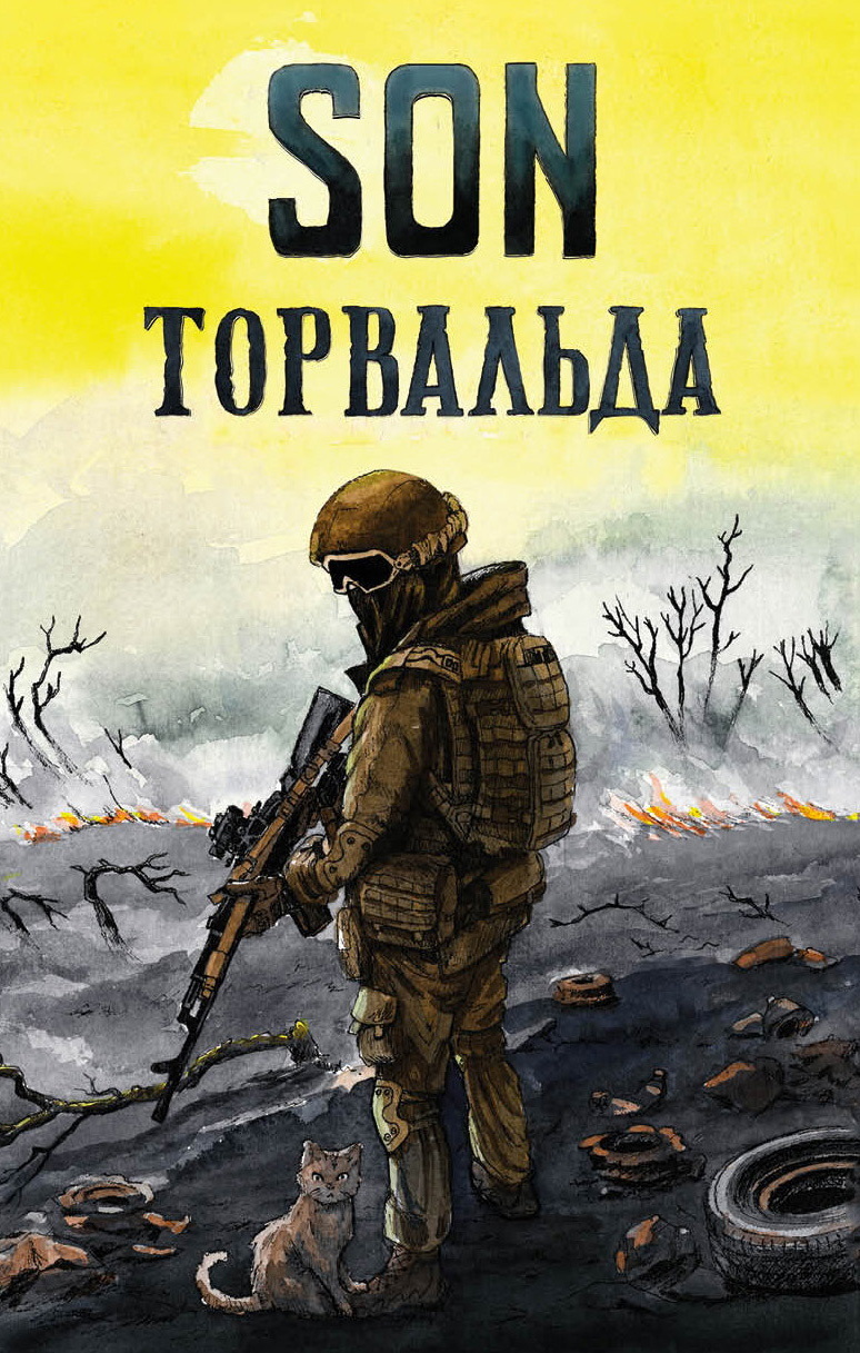 Son Торвальда