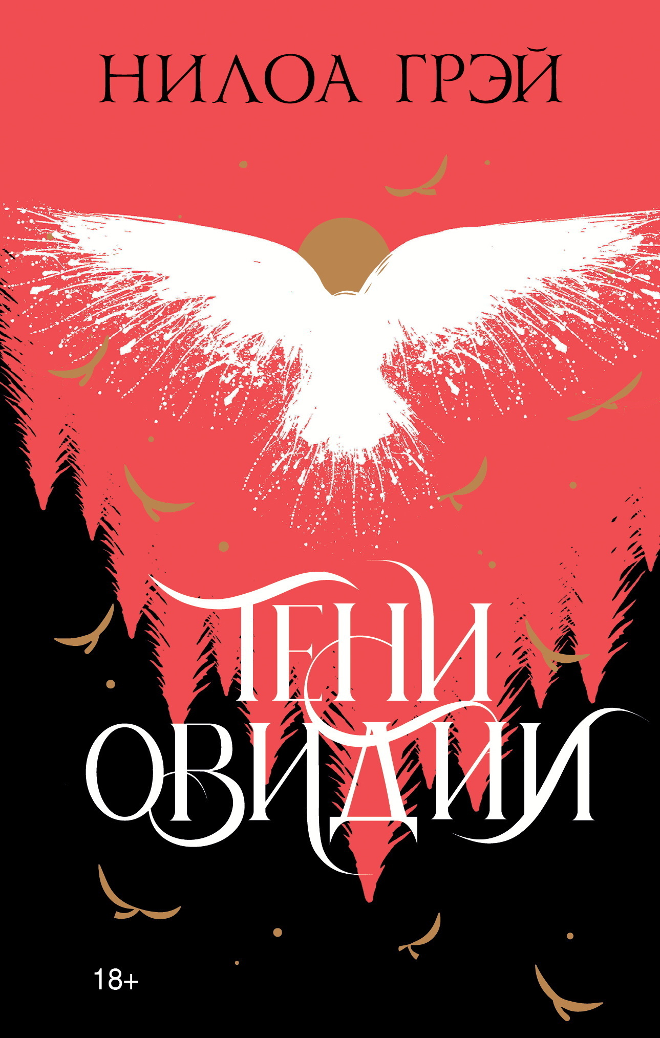 Тени Овидии