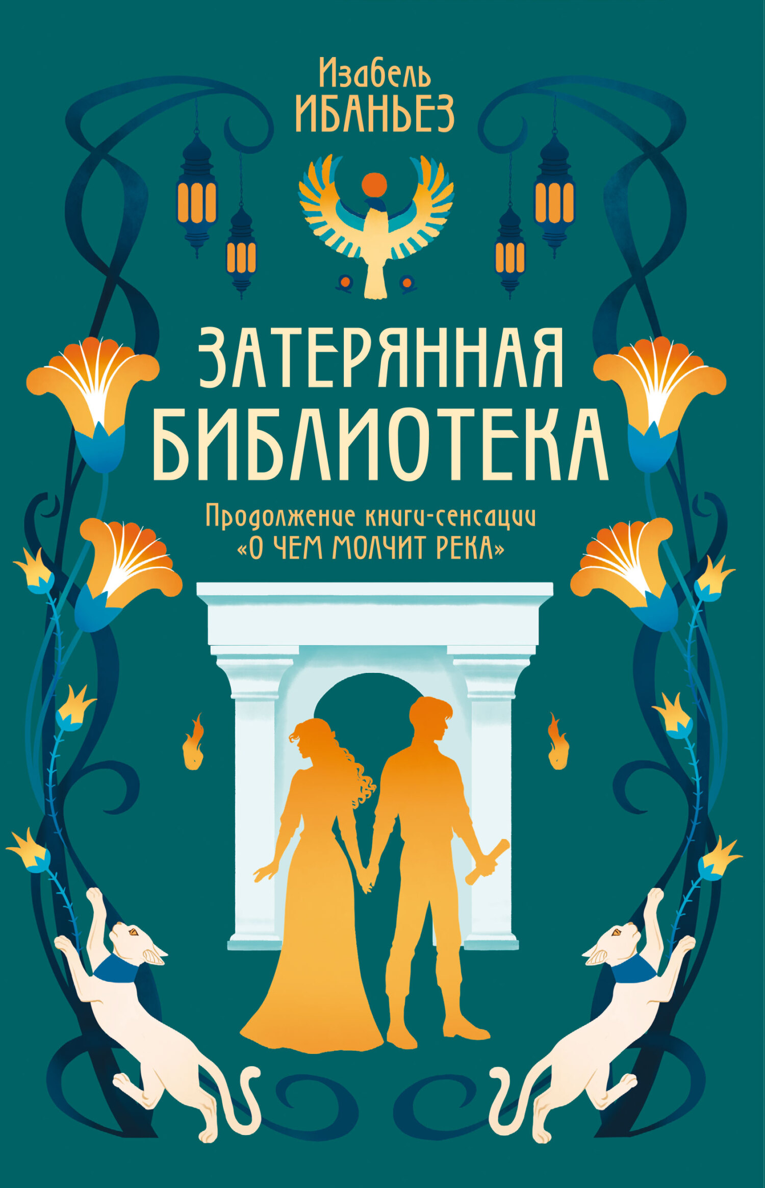 Затерянная библиотека