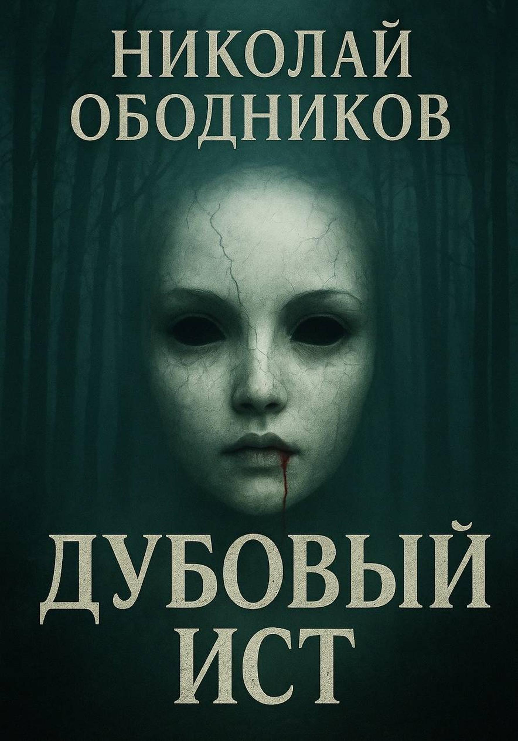 Дубовый Ист