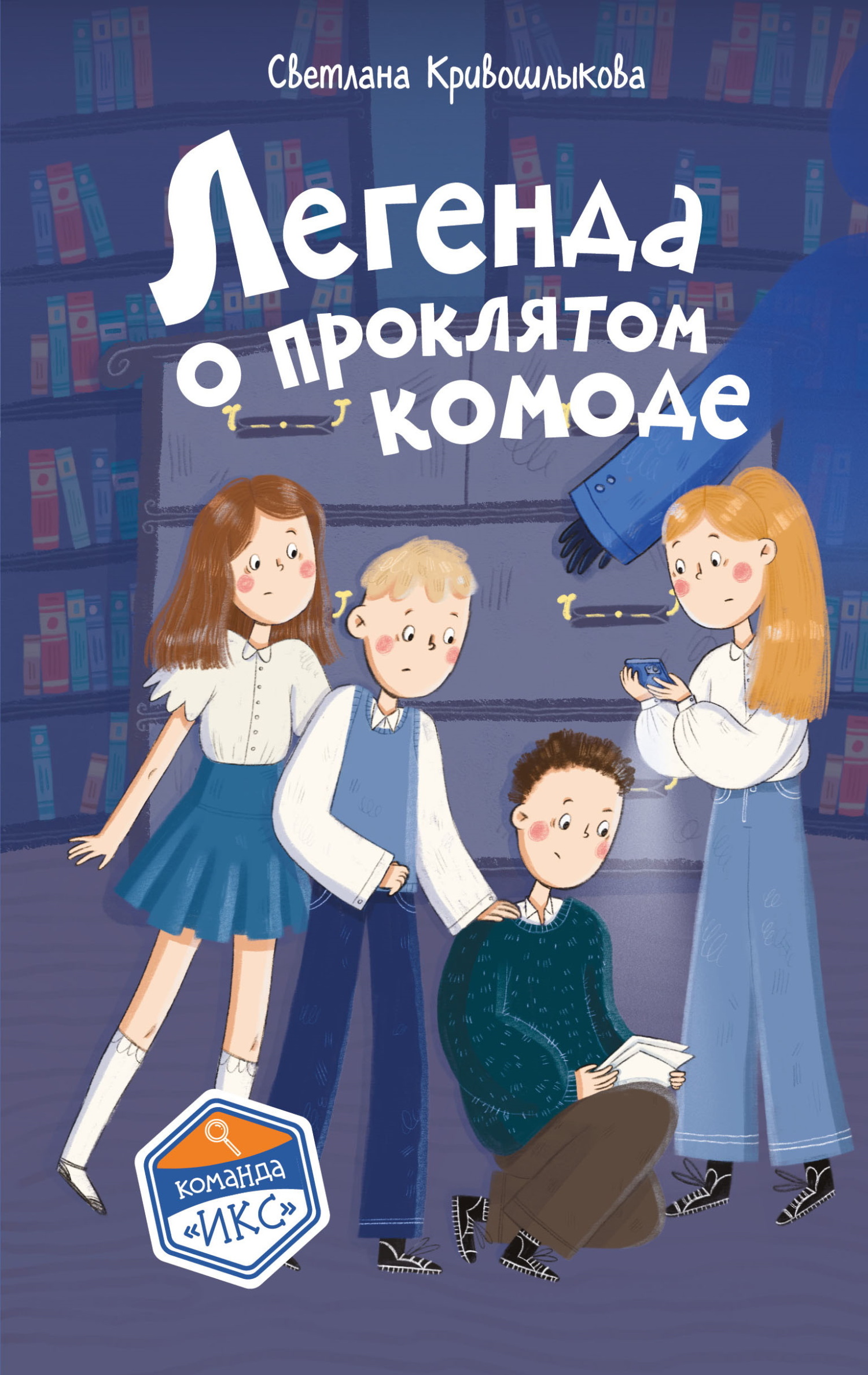 Легенда о проклятом комоде