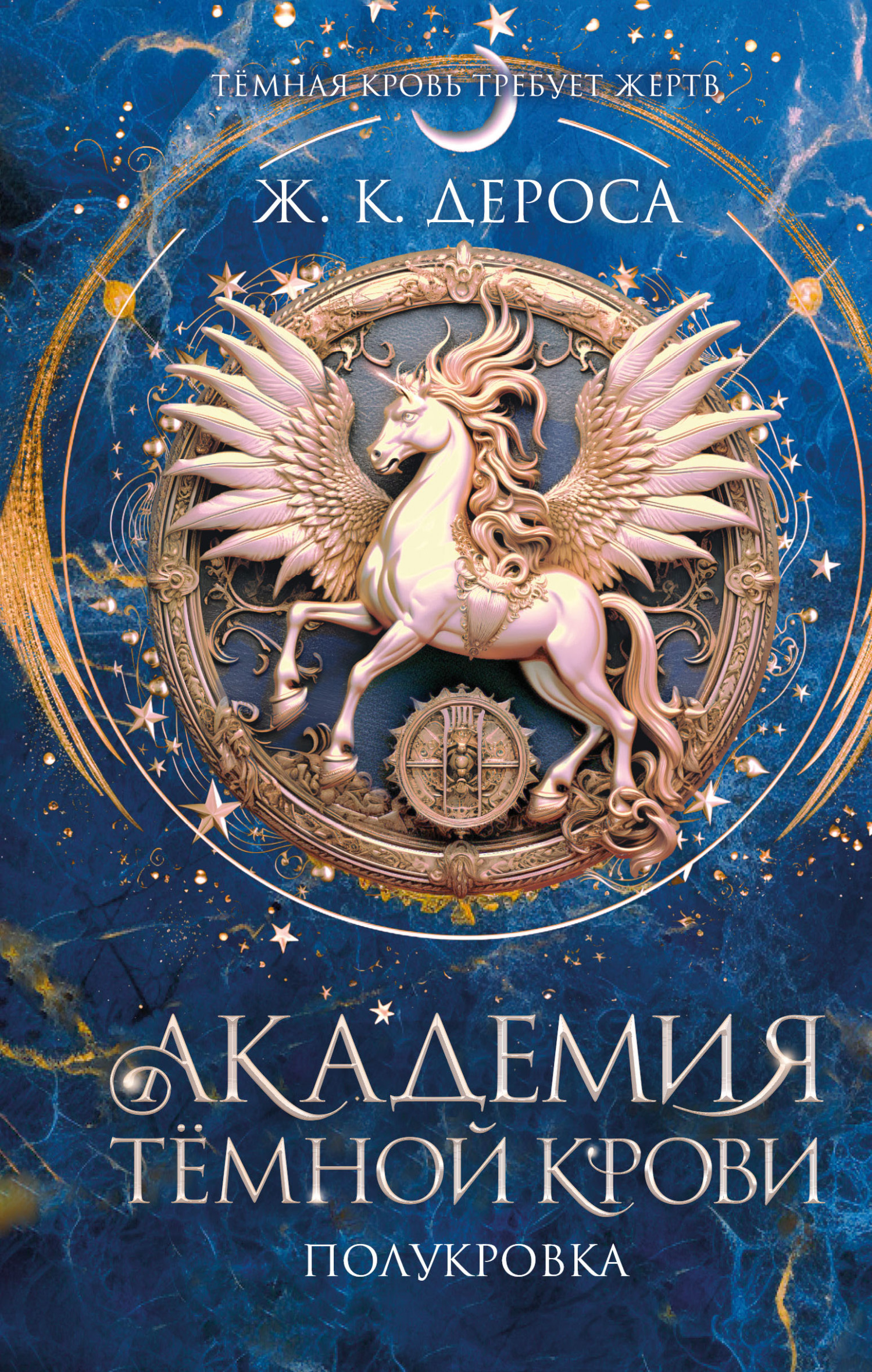 Полукровка