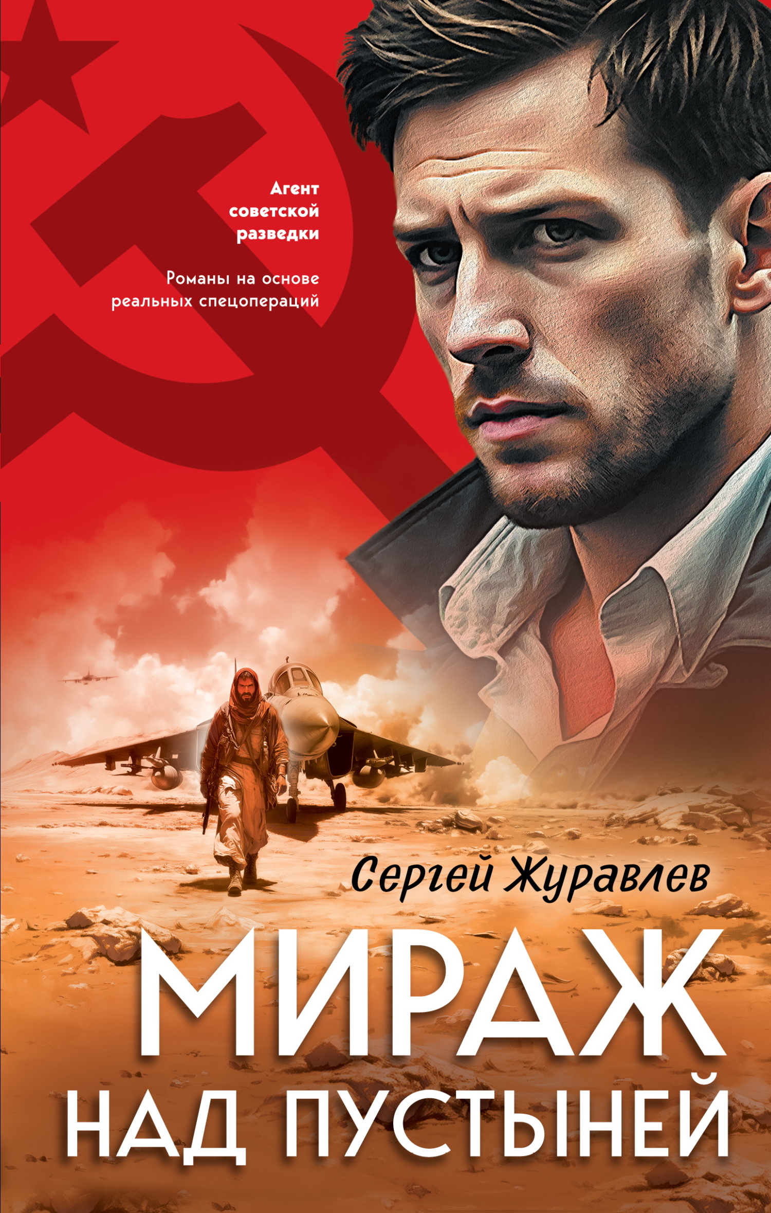 Мираж над пустыней