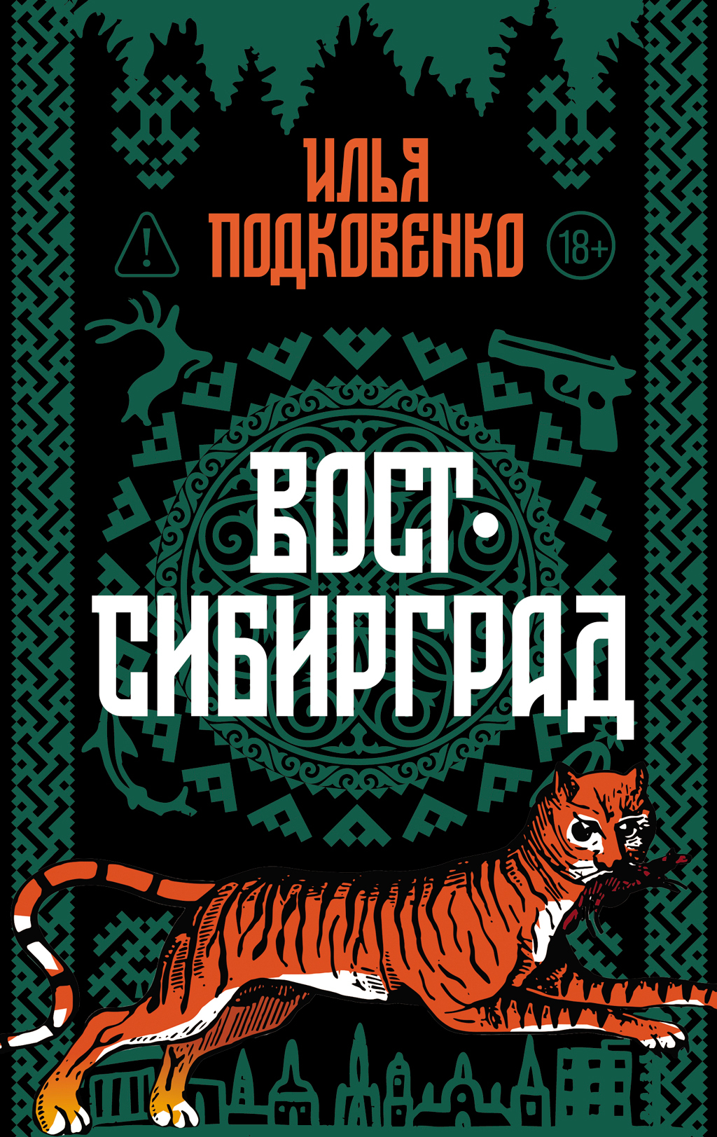 Вост-Сибирград