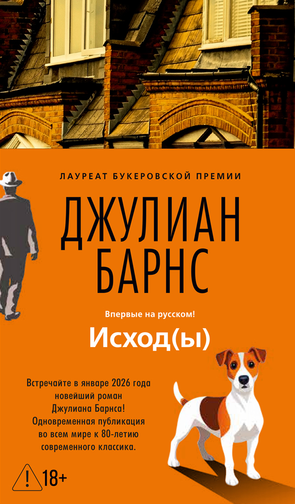 Исход(ы)