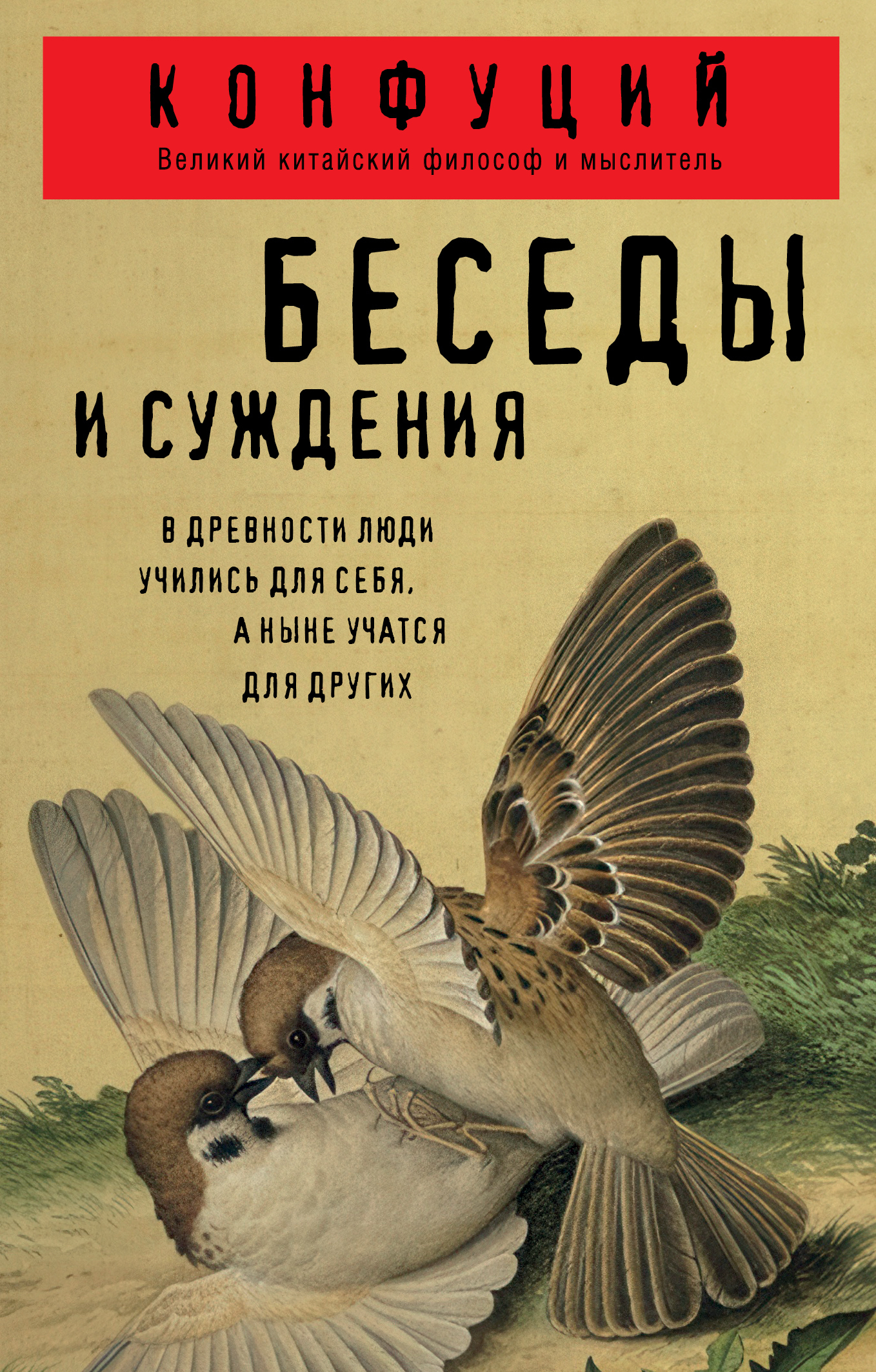 Беседы и суждения