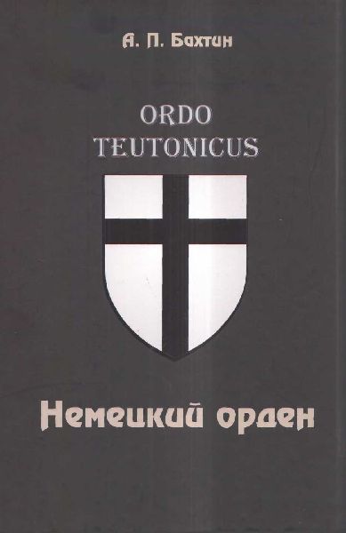 Немецкий орден