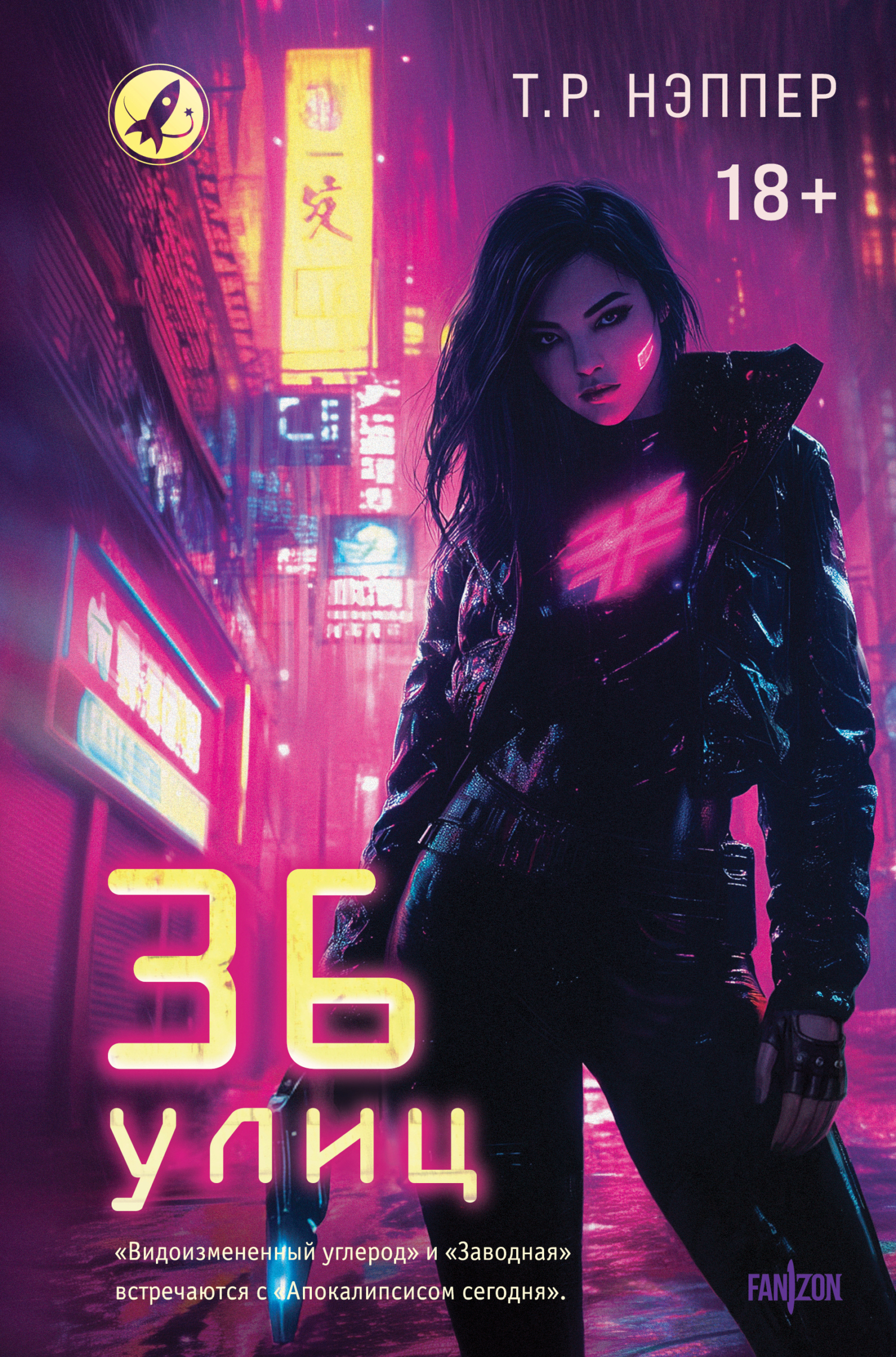 36 улиц