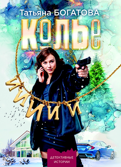 Колье