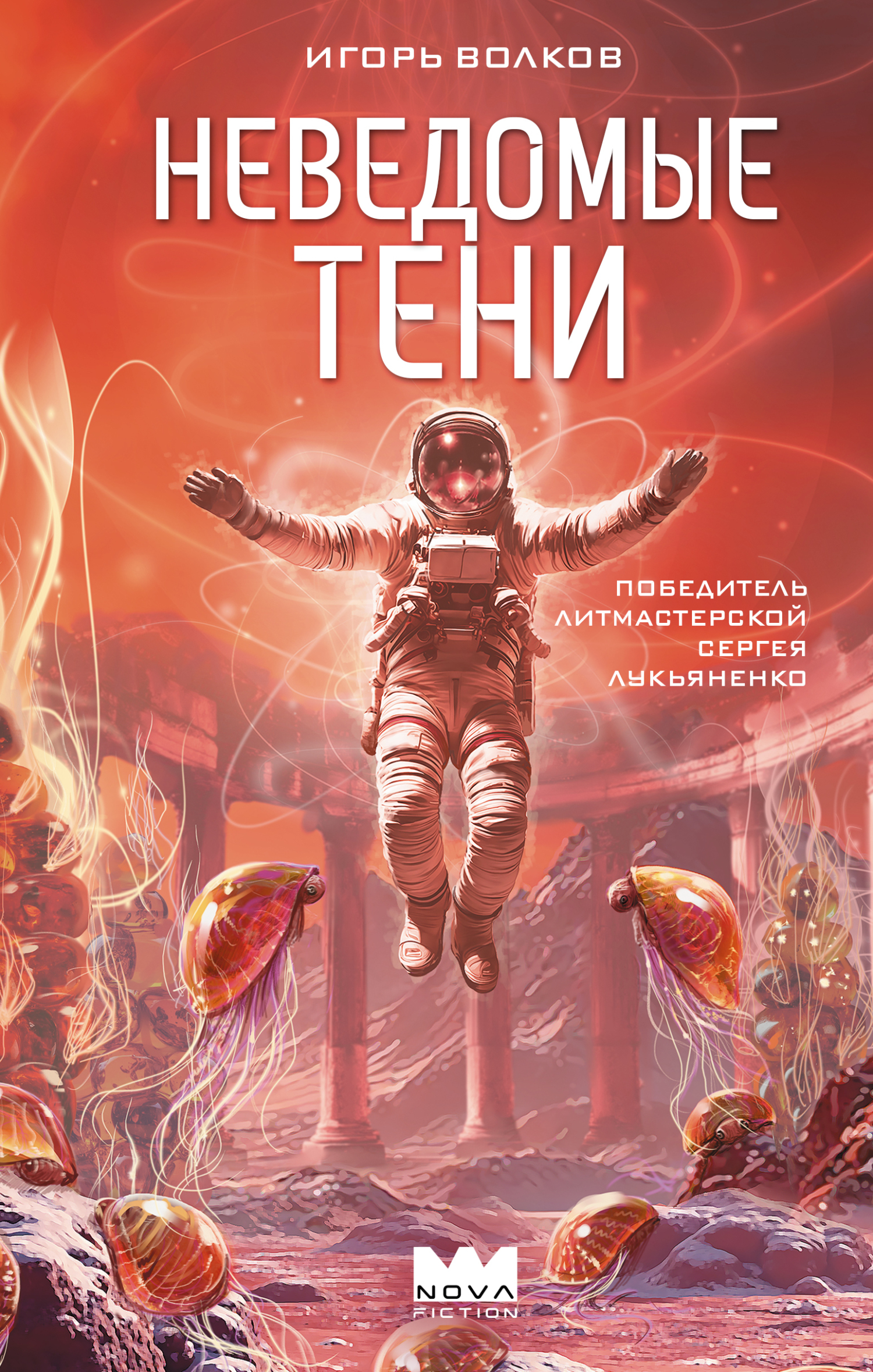 Неведомые тени