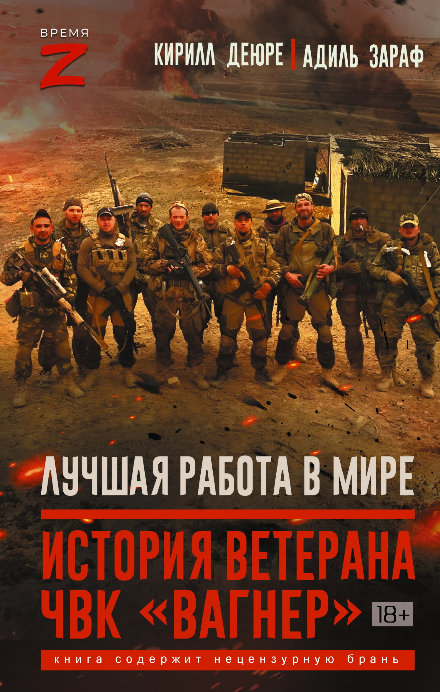 Лучшая работа в мире. История ветерана ЧВК «Вагнер»