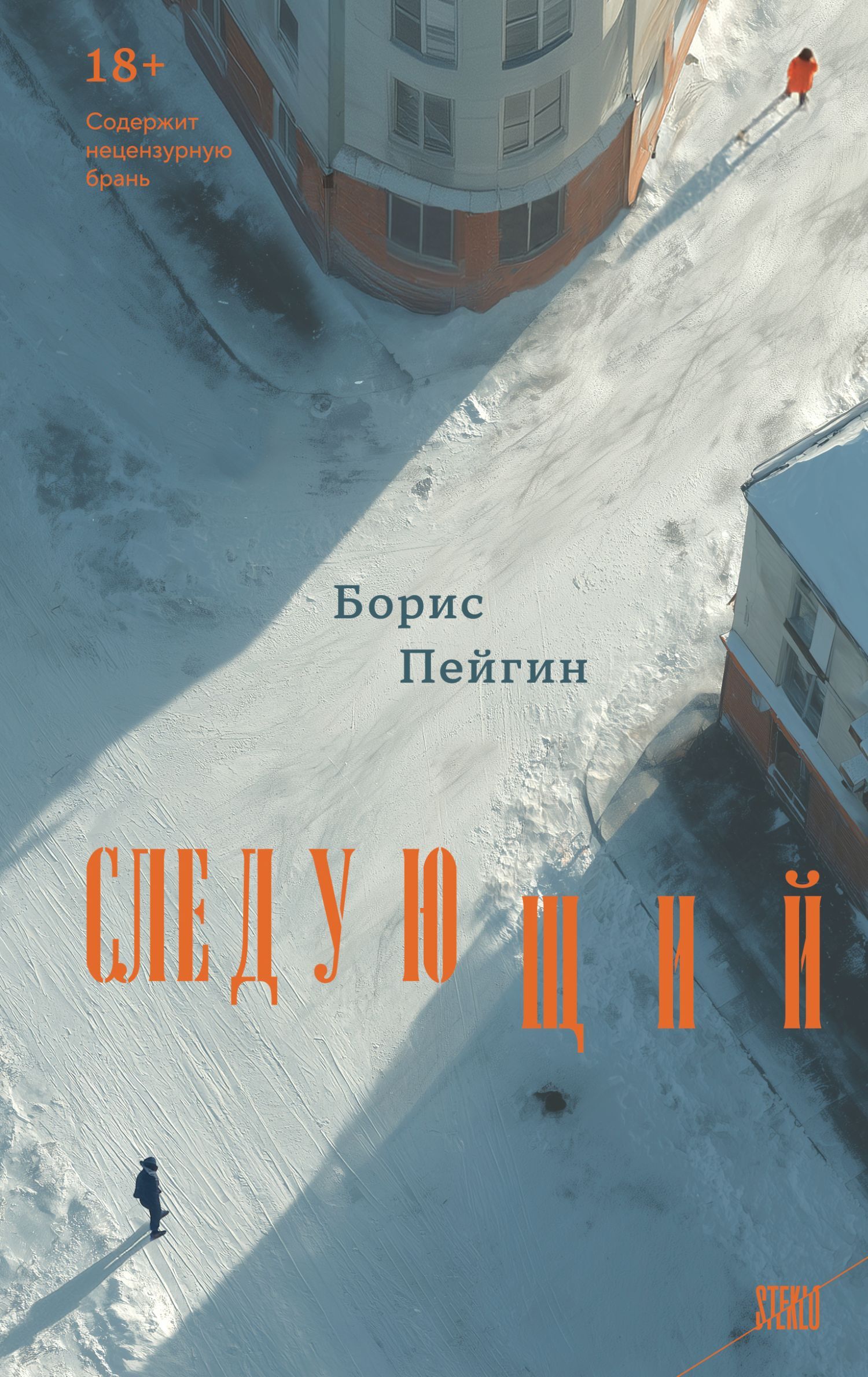 Следующий