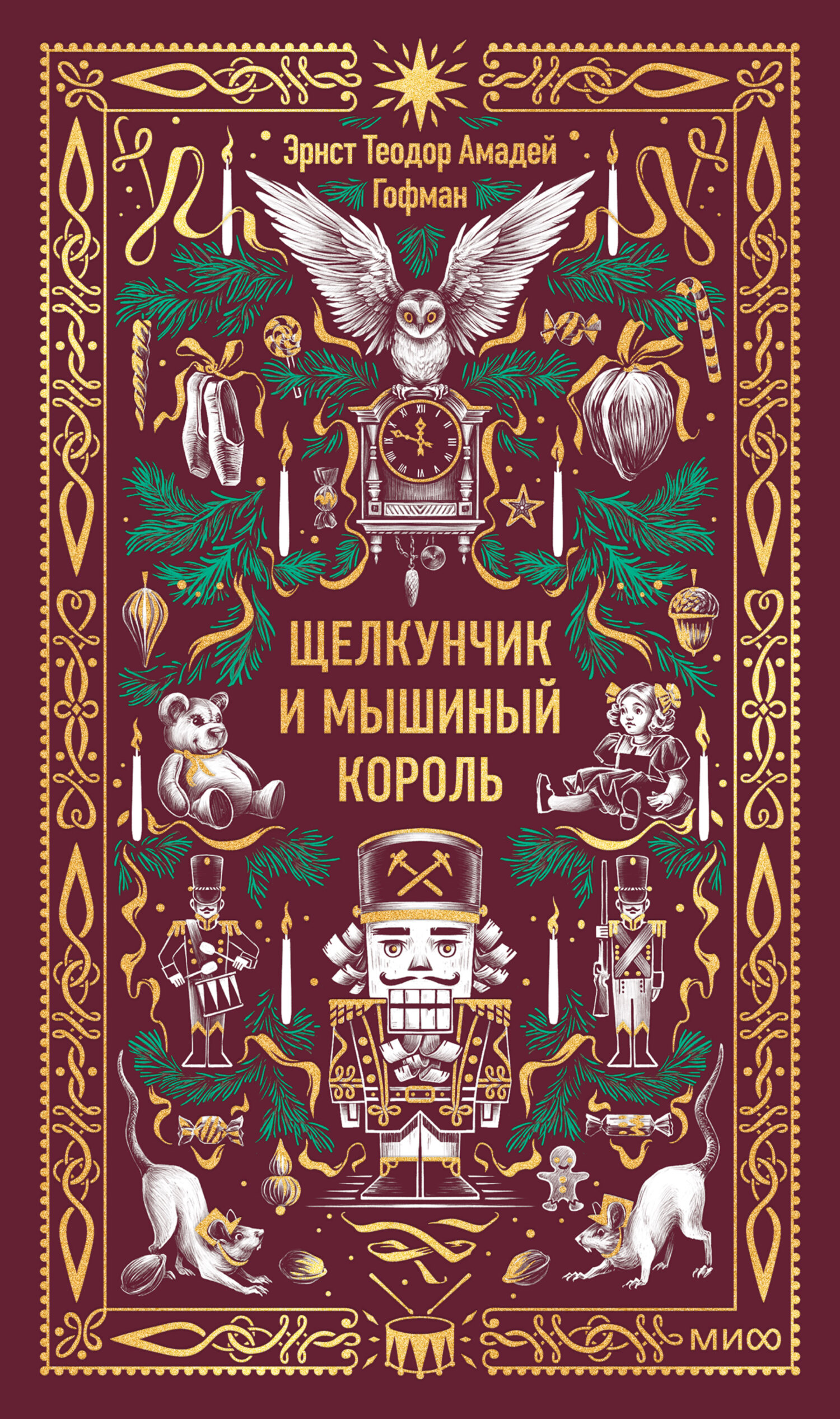 Щелкунчик и Мышиный король