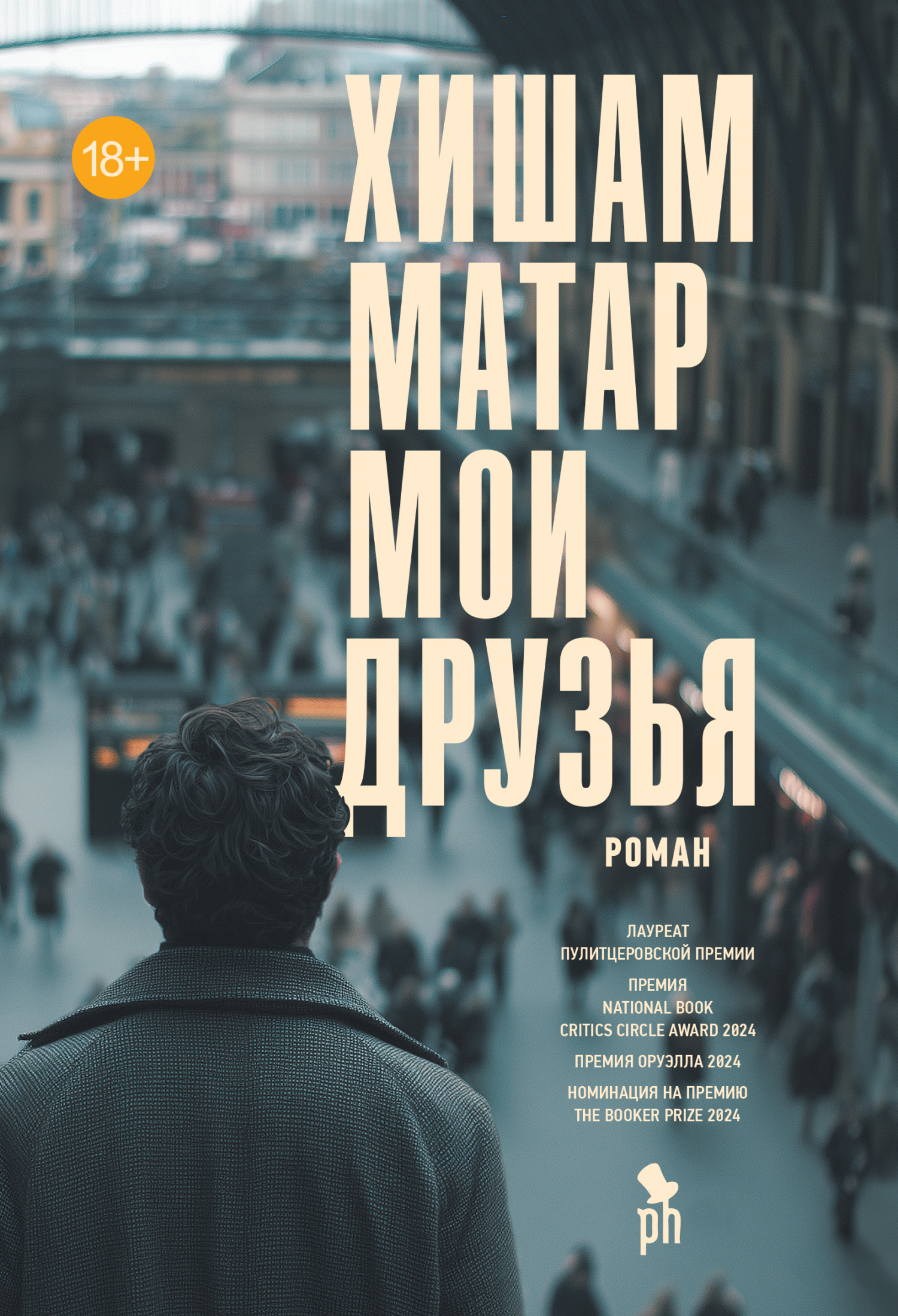 Мои друзья