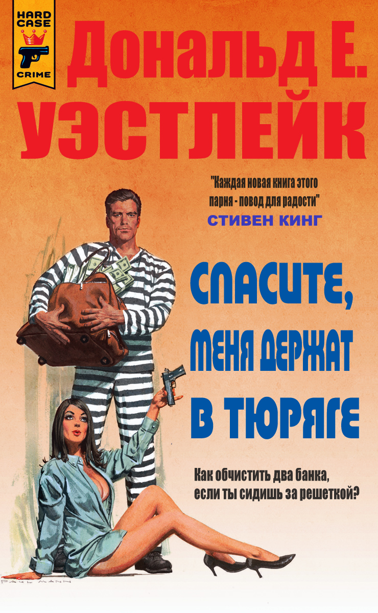 Спасите, меня держат в тюряге