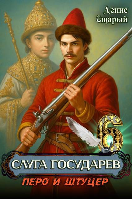 Перо и штуцер