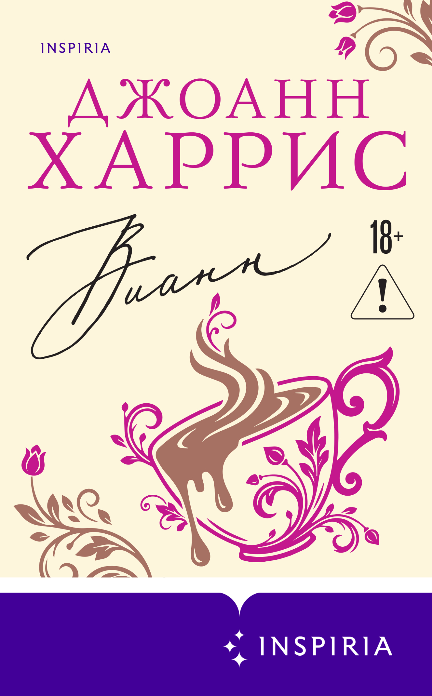 Вианн