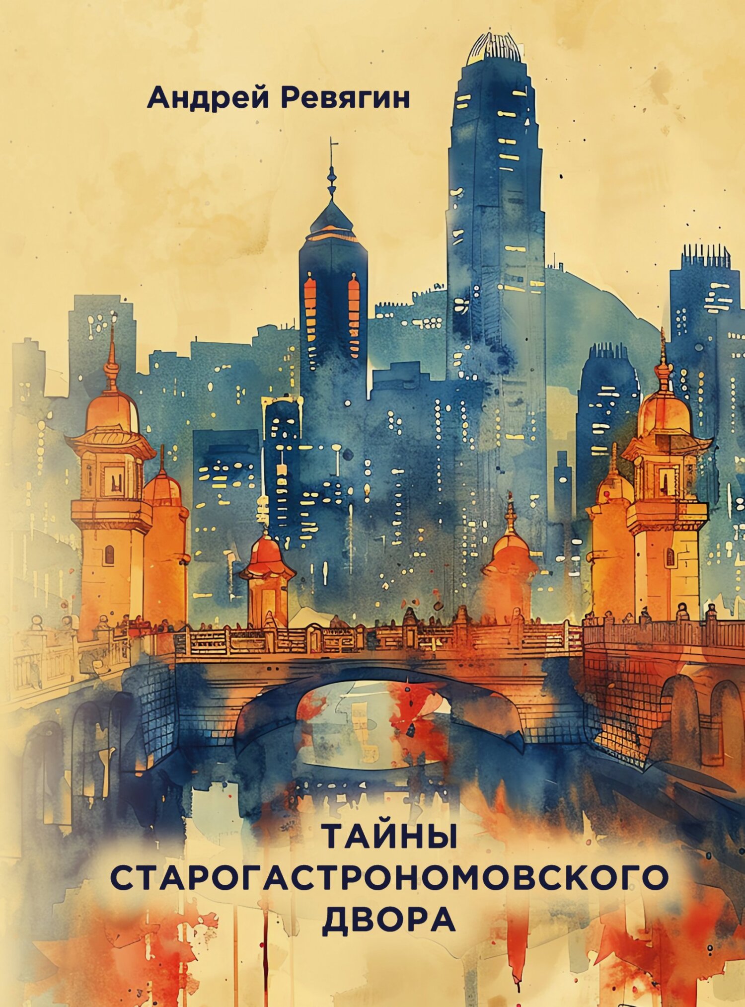 Тайны старогастрономовского двора