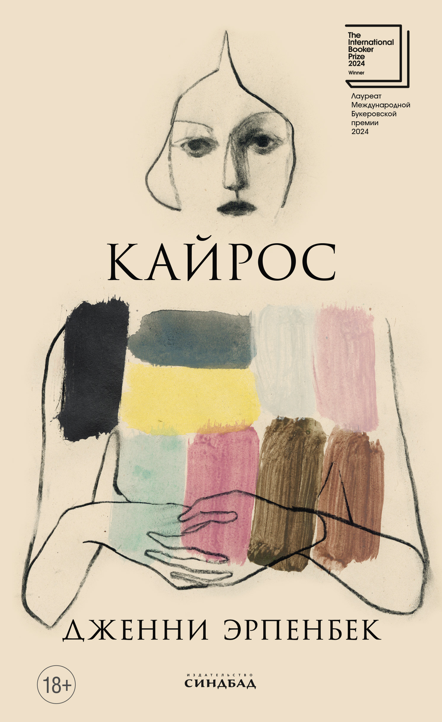 Кайрос