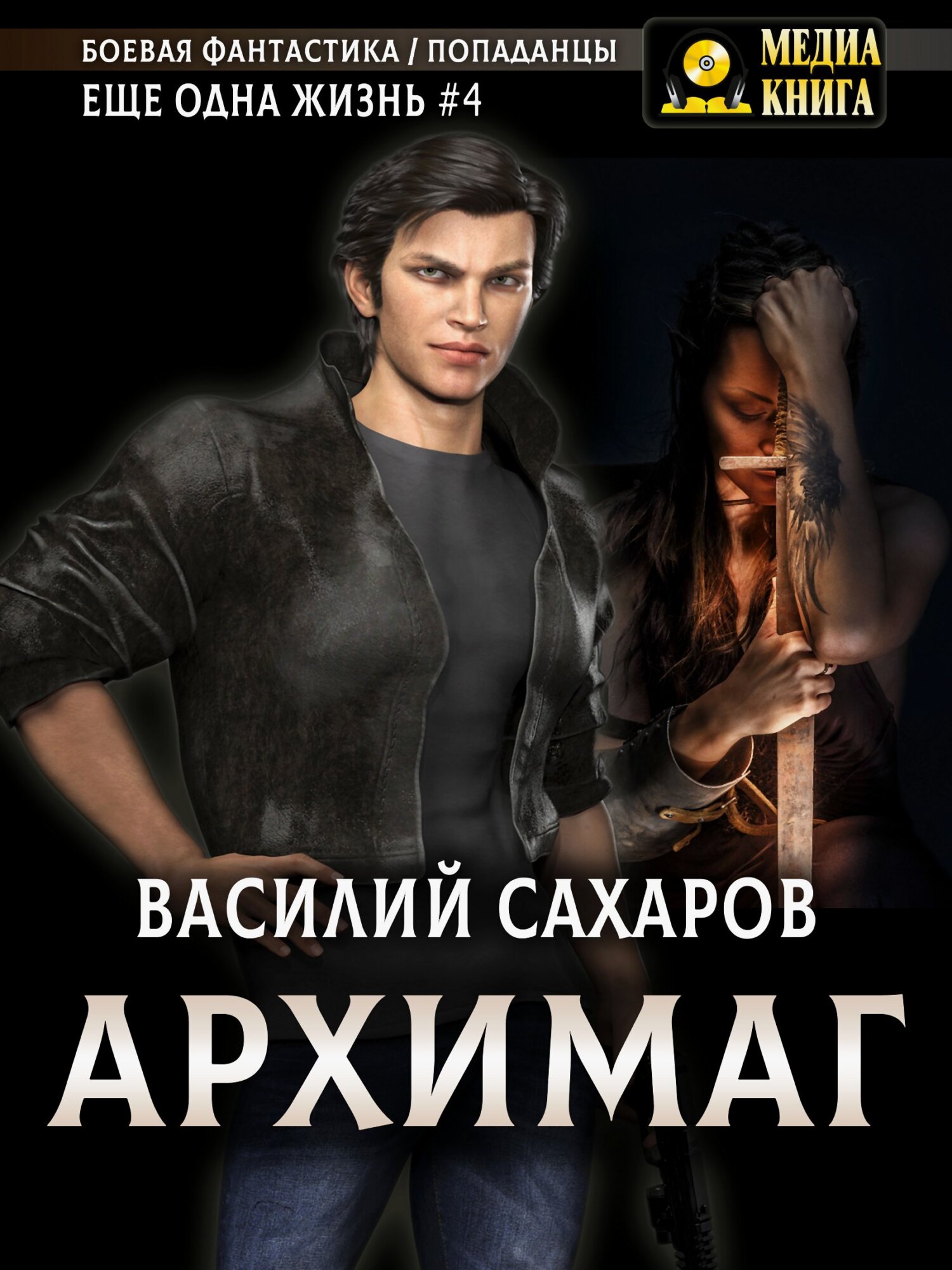 Архимаг