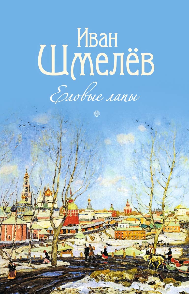 Еловые лапы