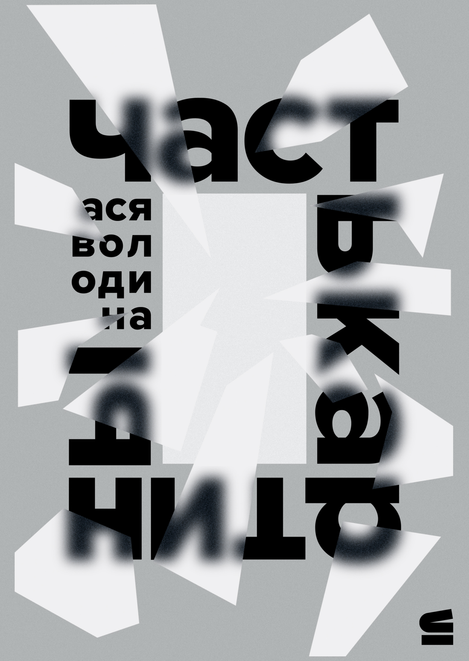 Часть картины