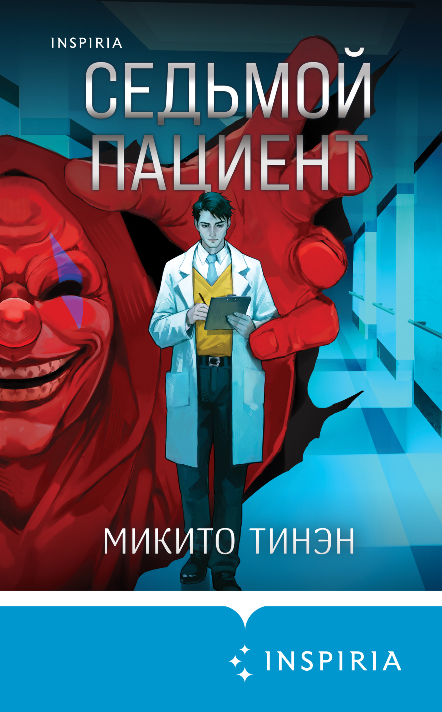 Седьмой пациент