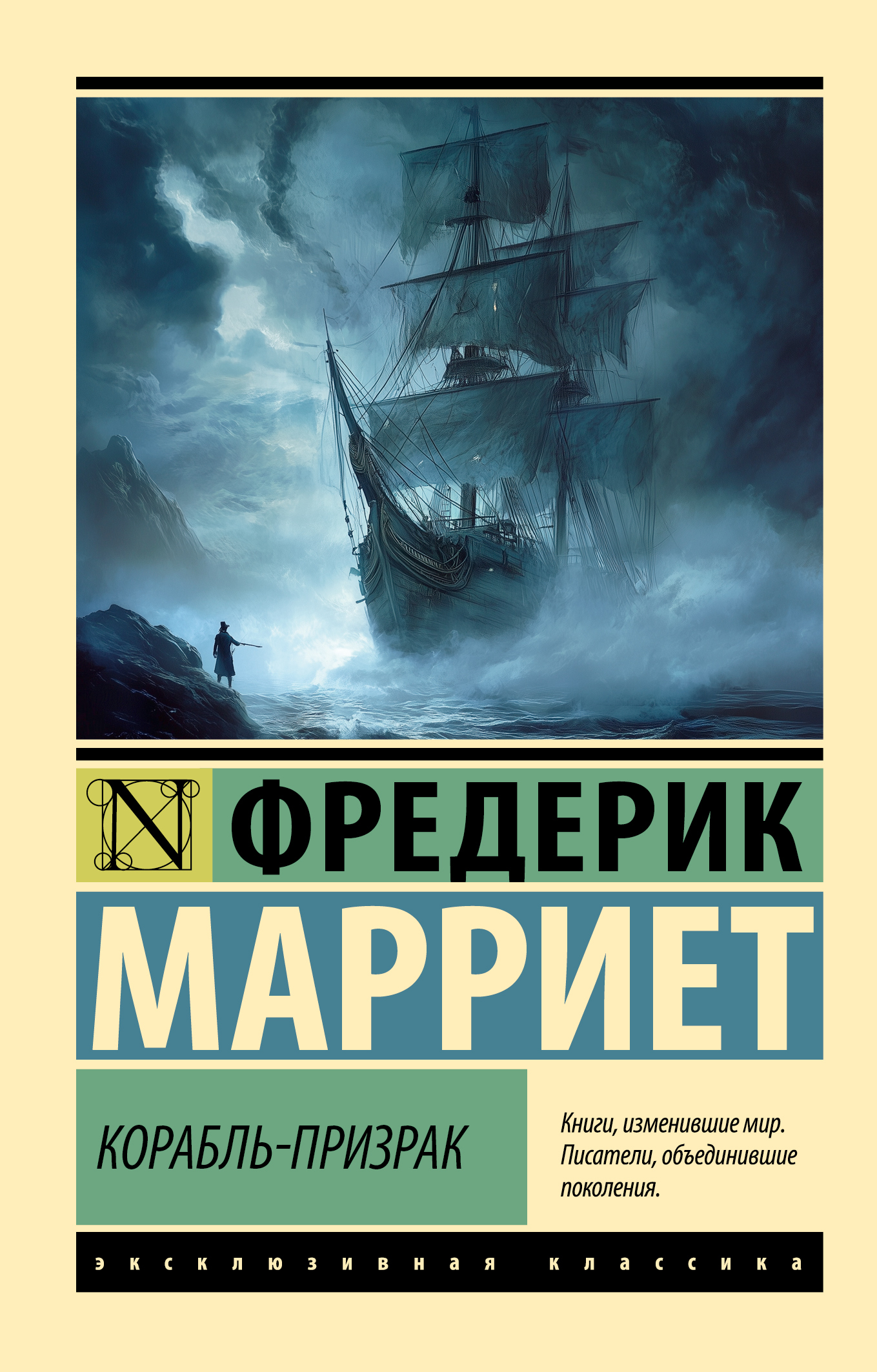 Корабль-призрак
