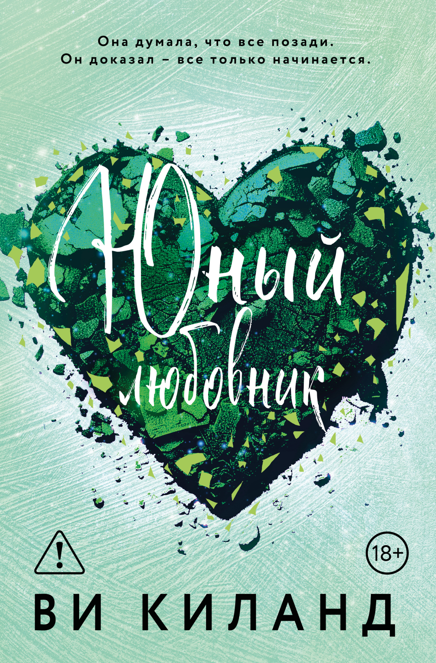 Юный любовник