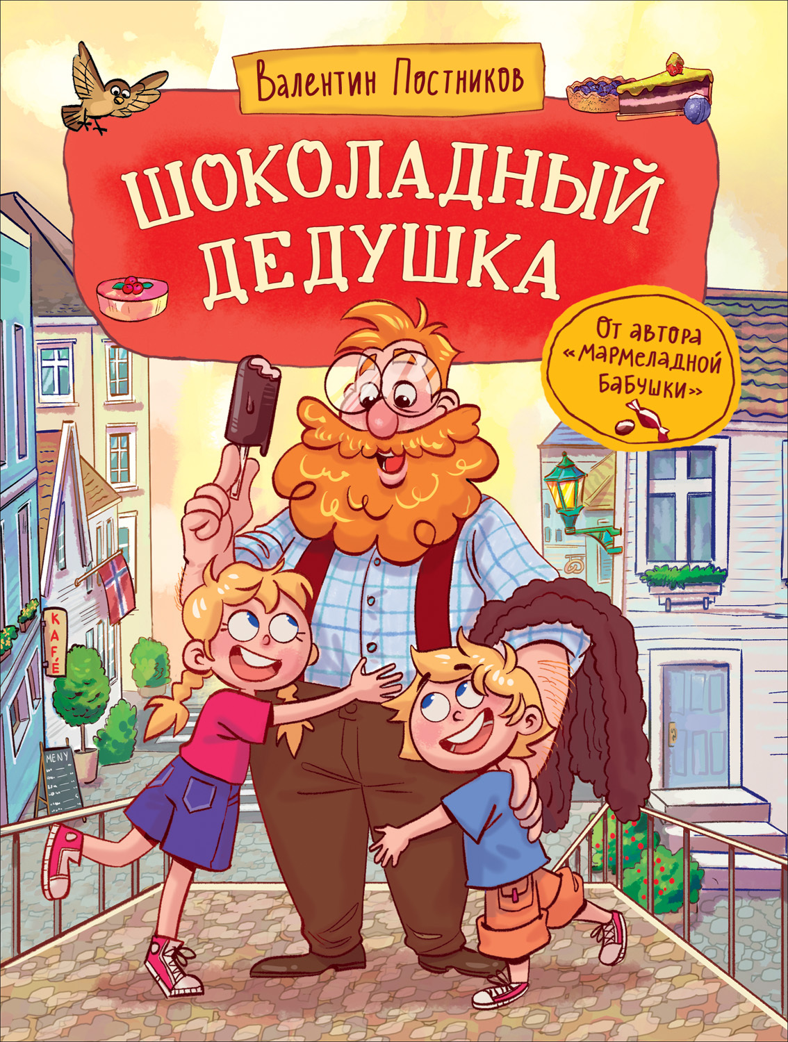 Шоколадный дедушка