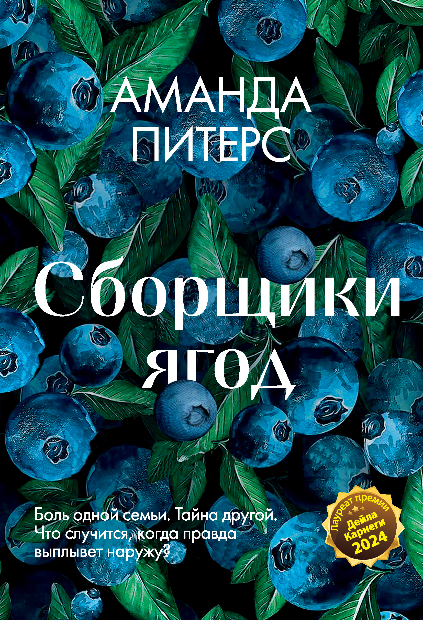 Сборщики ягод