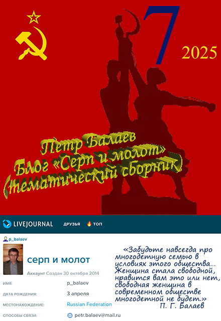 Блог «Серп и молот» №7 2025