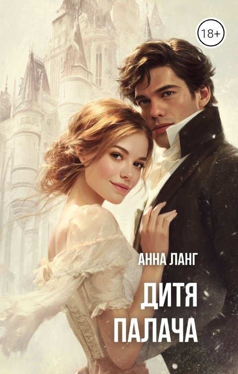 Дитя Палача