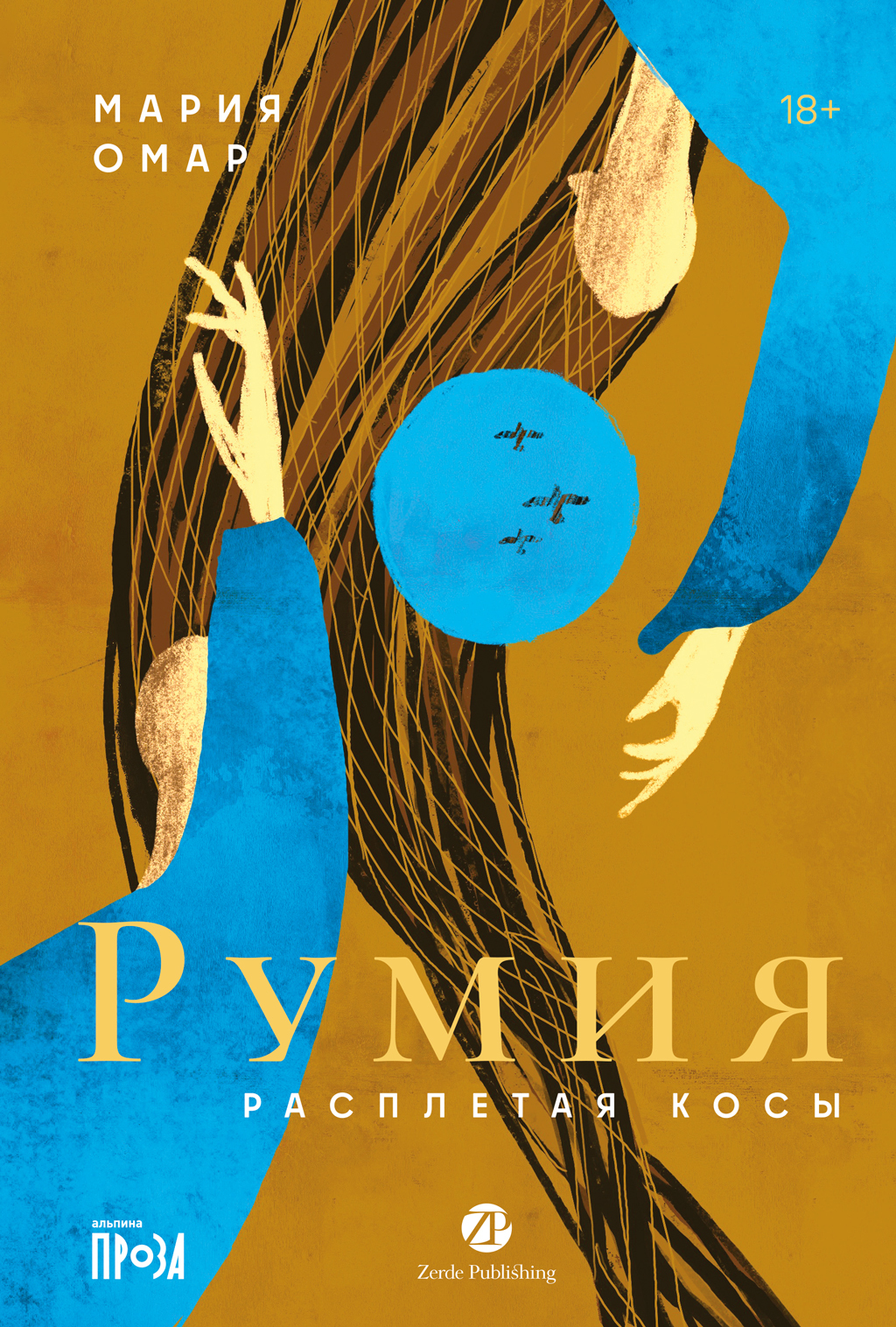 Румия