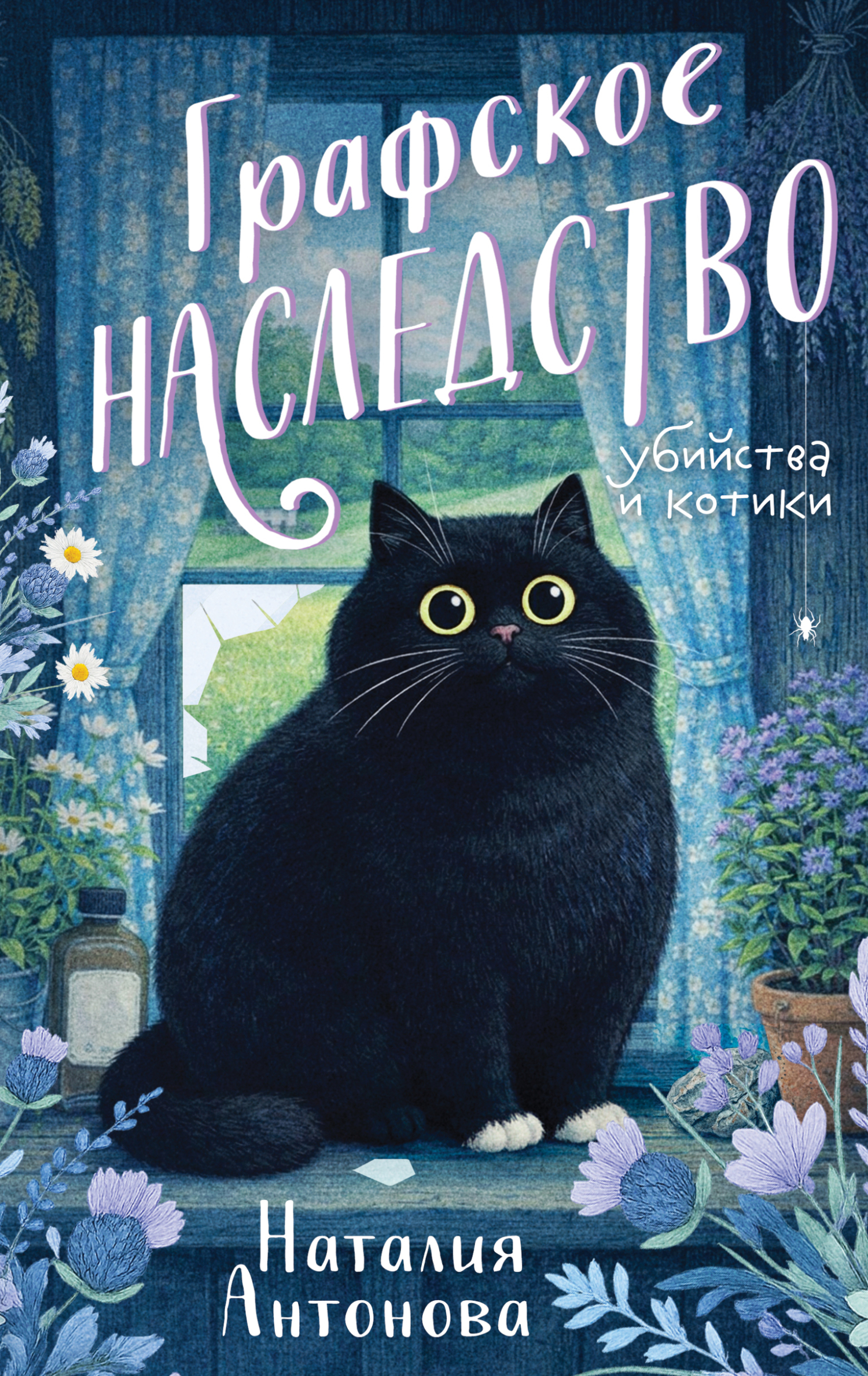 Графское наследство