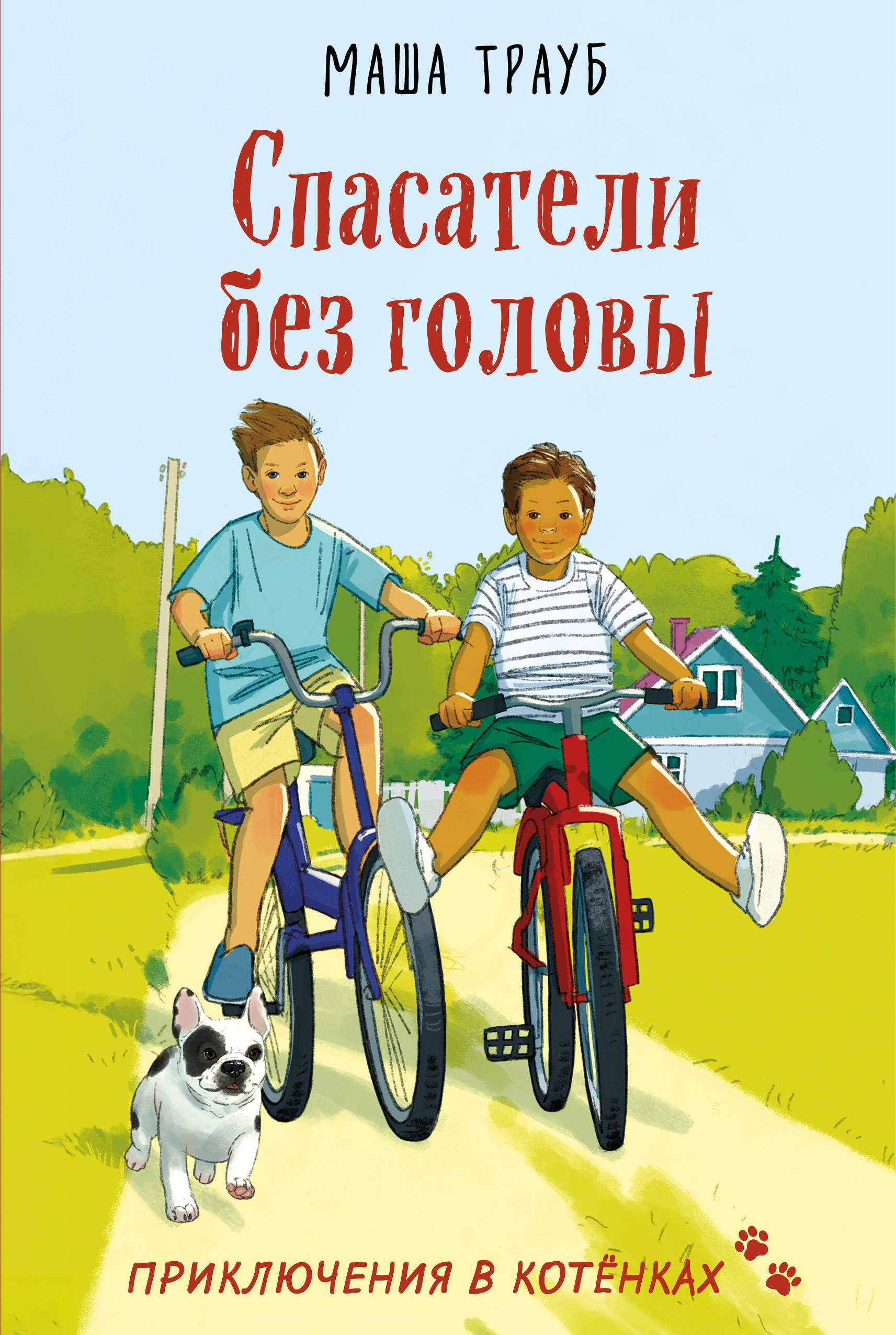 Спасатели без головы