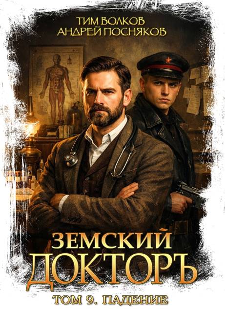 Падение